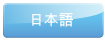 Japanese